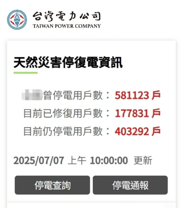 仁信 台风“丹娜丝”凌晨登陆台湾嘉义，造成2死、50多万户停电