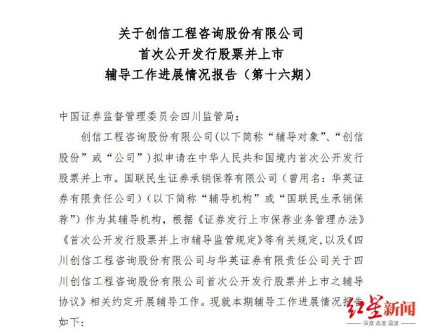 惠红网 川大建筑系校友带队！成都一家工程咨询公司冲刺上市，辅导进入第六年