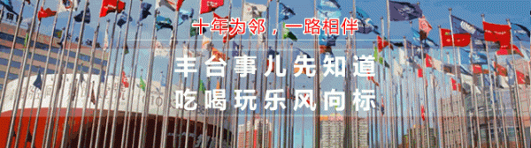 信弘优配 “绿色北京 丰宜福台”丰台站主题花坛亮相